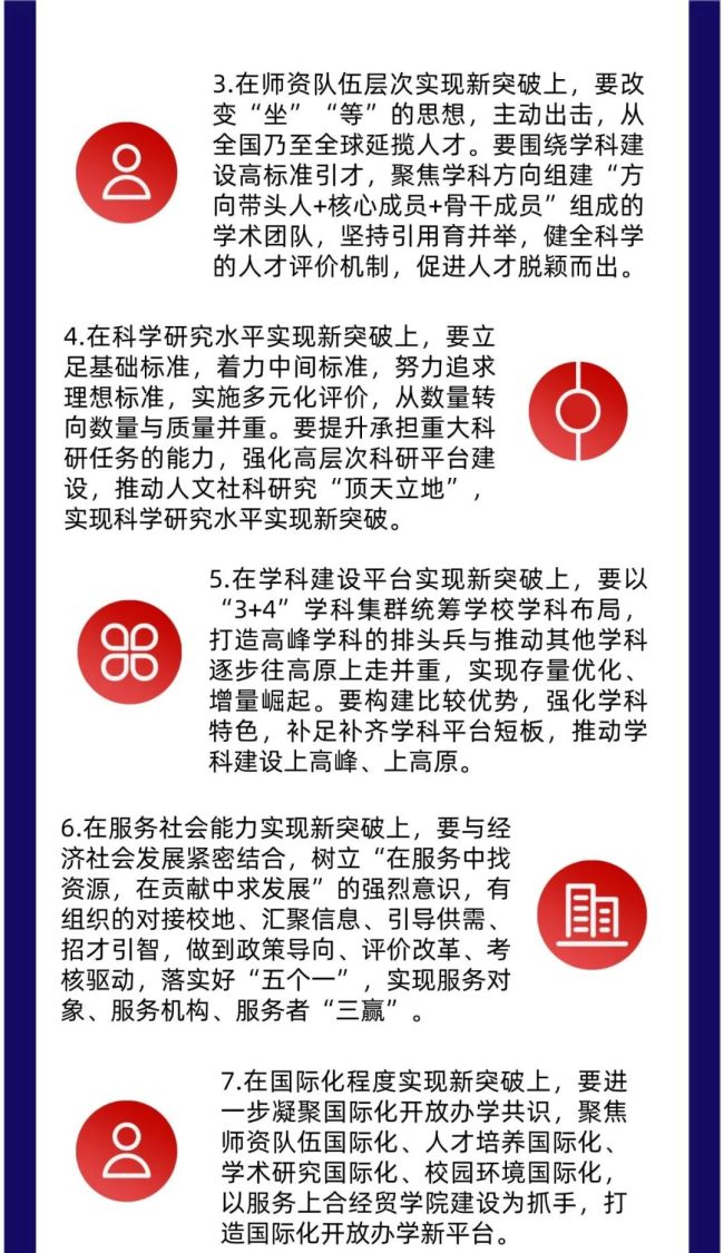 三个转变、九个突破、十个聚焦，青岛大学明确2023年工作思路和奋斗目标