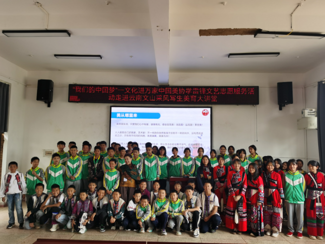 文化进万家,中国美协学雷锋文艺志愿服务走进云南文山州丘北县