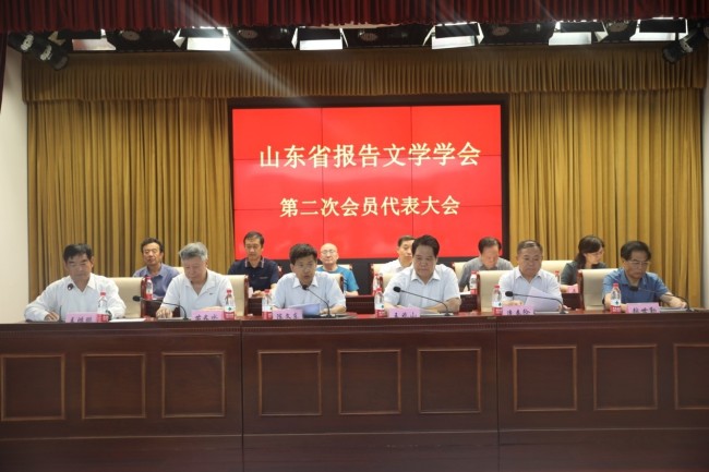山东省报告文学学会第二次代表大会在济南召开，逄春阶当选会长