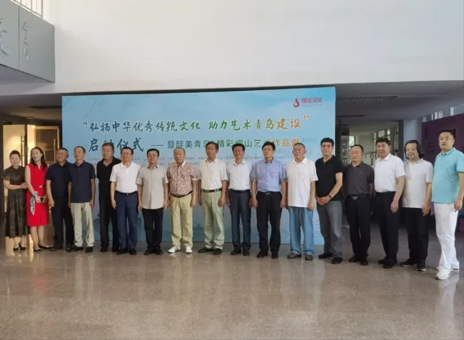 锦伦文化助力艺术青岛建设！“醉美青岛 精彩崂山“艺术品展在青开幕