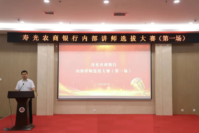 以赛促训 以训促战——潍坊寿光农商银行举办内部讲师选拔大赛