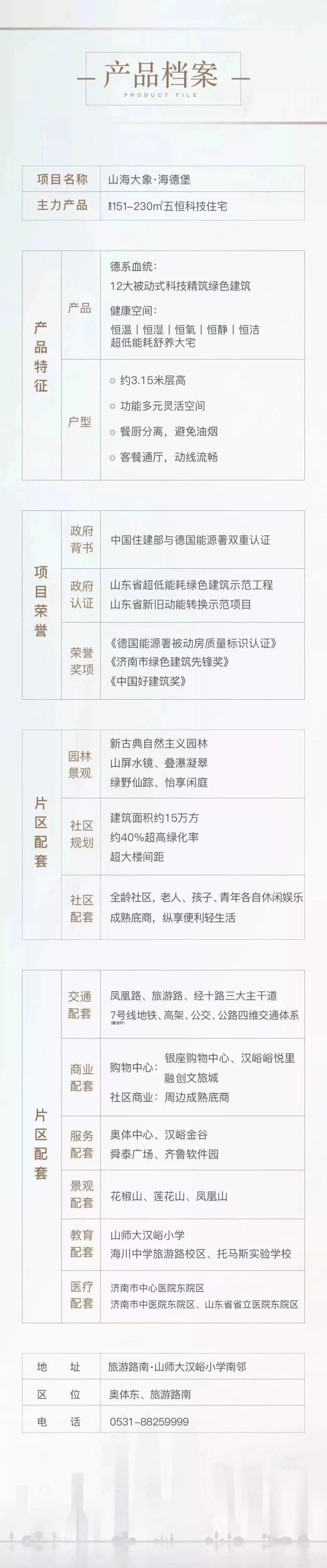唯稀缺，臻豪宅丨济南海德堡，汉峪芯的典藏臻席，收官贵脉的终极时刻！