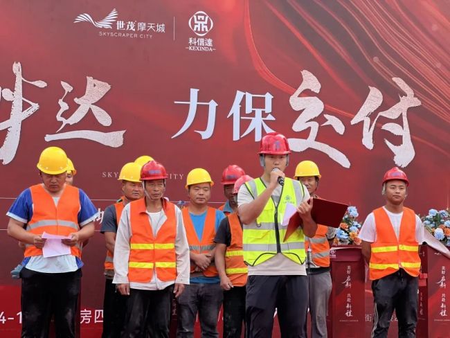 保交付·稳民生 | 济阳世茂摩天城举办交付冲刺誓师大会