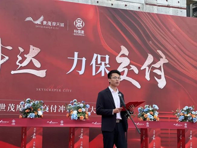保交付·稳民生 | 济阳世茂摩天城举办交付冲刺誓师大会
