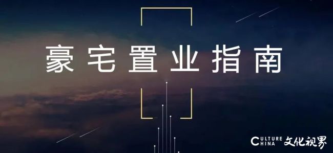 恒信·朐城名著 | 打造潍坊临朐行政级院墅观邸