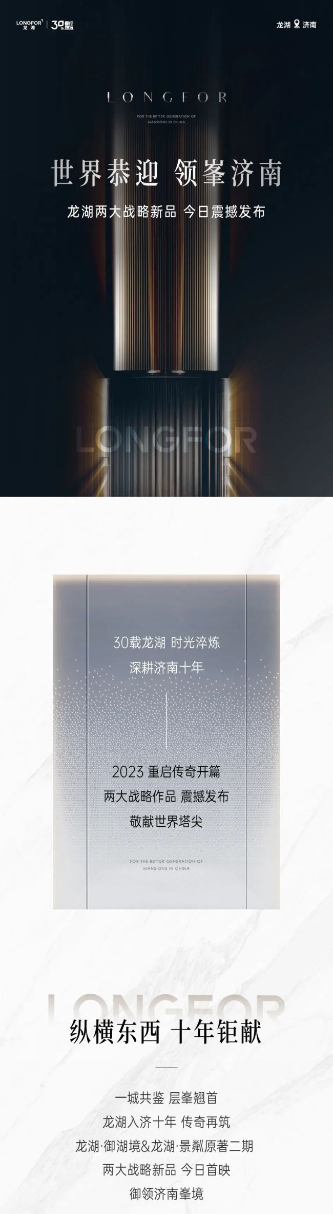 显赫济西城区，御领围子峰境——济南龙湖震撼发布两大战略新品