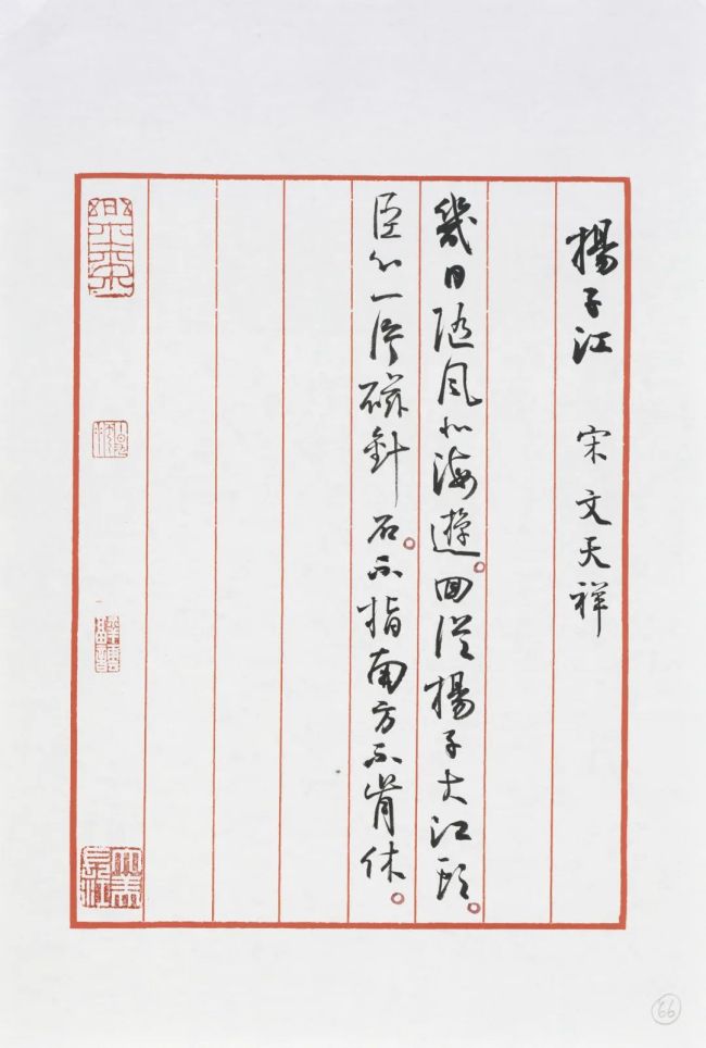 扬子江宋·文天祥(来源:江苏省美术馆)书法家简介孙晓云,1955年生于