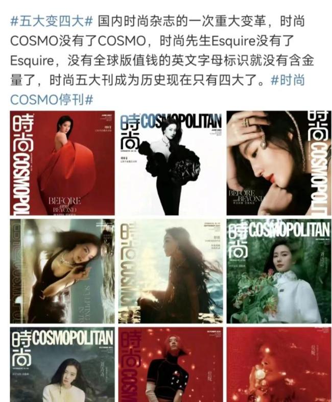 时尚杂志“五大变四大”？美国赫斯特集团宣布终止《COSMOPOLITAN