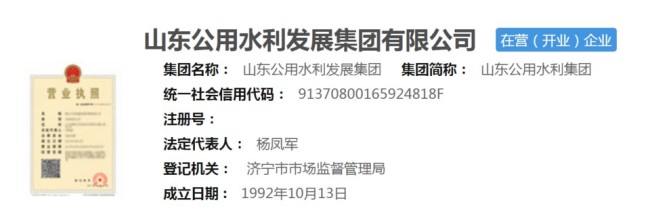 火狐电竞投标业绩材料弄虚作假山东公用水利发展集团被罚158万余元