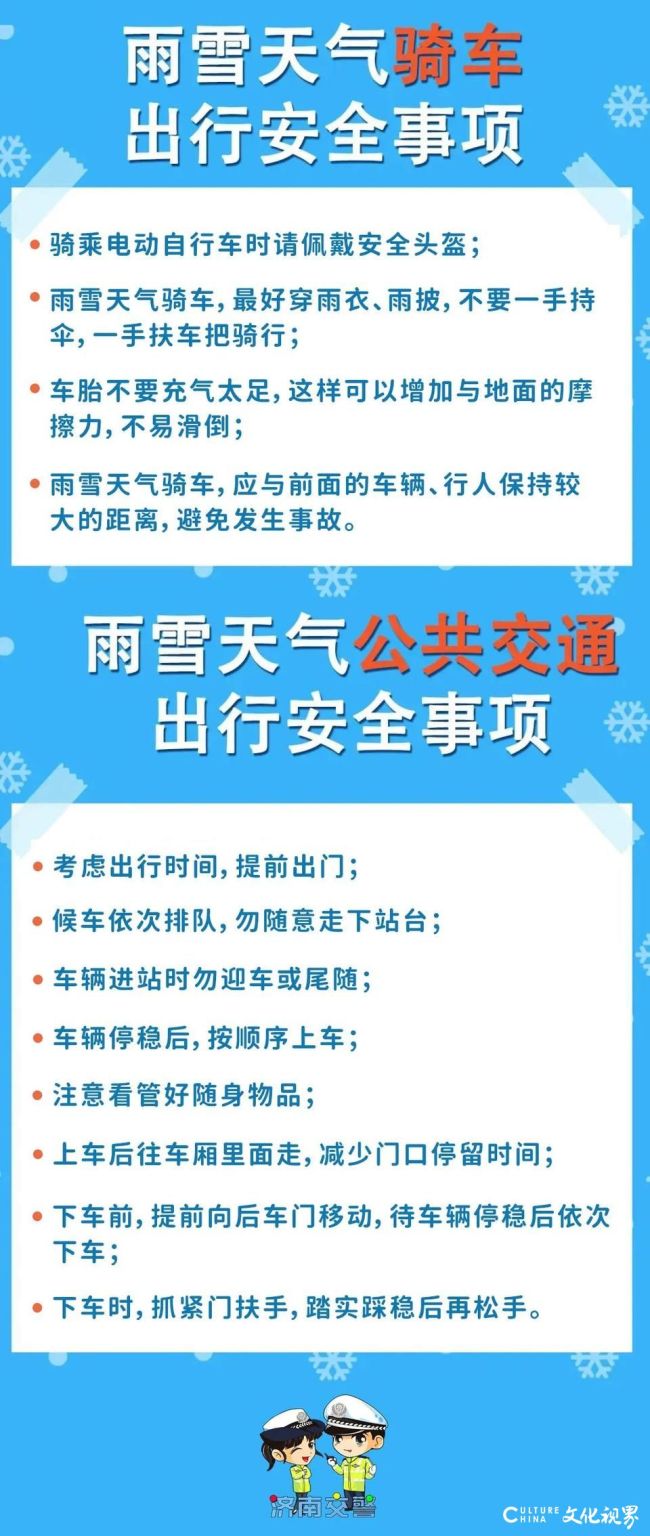 寒潮将至大范围雨雪天气将抵达山东济南交警发布出行提醒