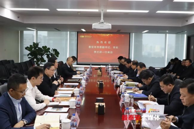 泰安市委副书记、市长李兰祥带队赴北京开展招商活动