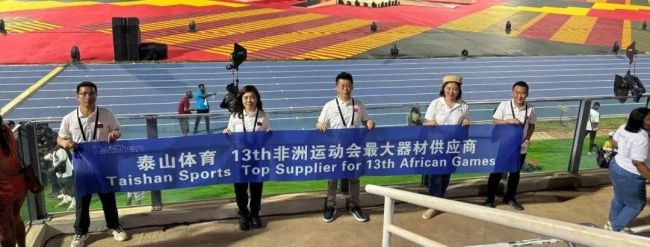 “中国智造”走向世界舞台，泰山体育闪耀第十三届非洲运动会