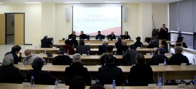 中国画学会2023年度工作会议在中国国家画院明德楼召开