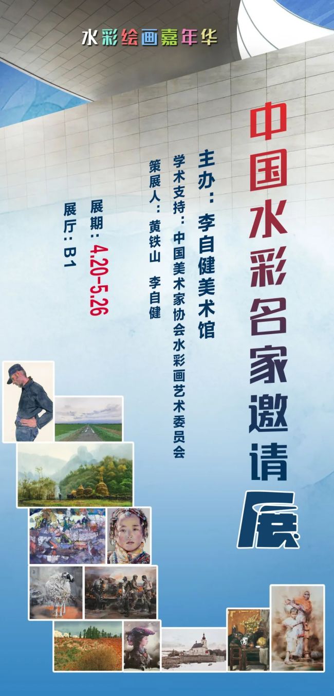 展现中国式现代化水彩画的成就 | “中国水彩名家邀请展”将于4月20日在长沙开展