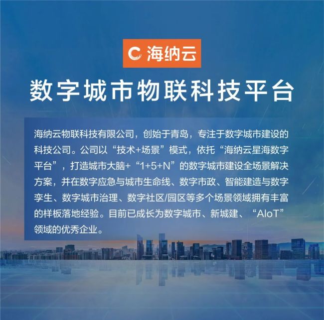 科技“智水”，共筑安澜——海纳云亮相“中国水协2024年会”