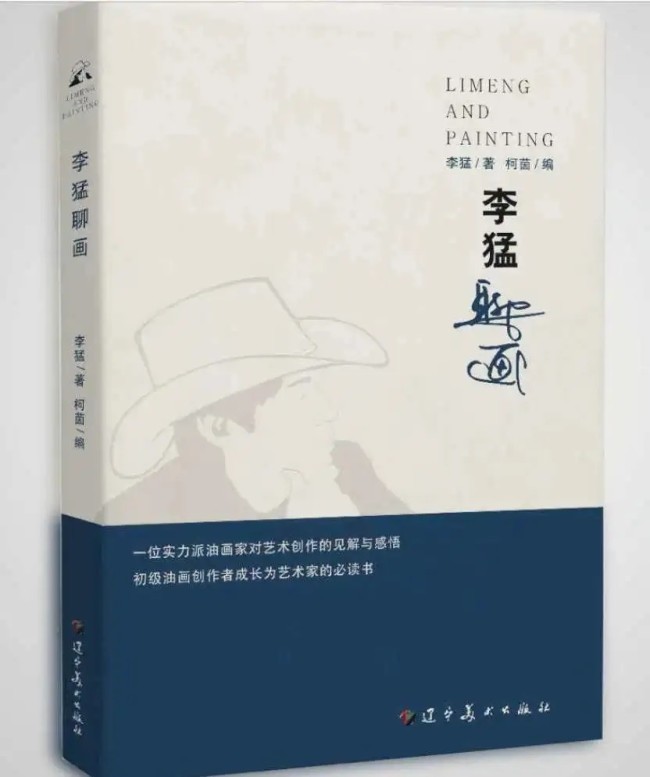 【70油画公社】对话李猛丨探寻东方的根性文化