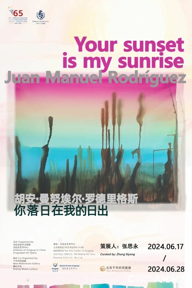 “你落日在我的日出——胡安·曼努埃尔·罗德里格斯个展”在北京798艺术区乌拉圭艺术中心开展