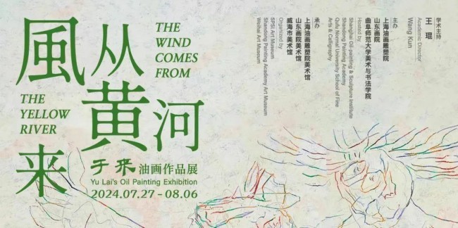 “风从黄河来——于来油画作品展”将于7月27日在上海油画雕塑院美术馆举办