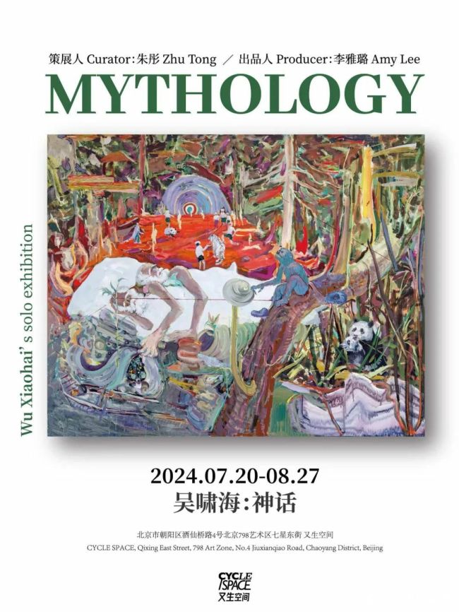 沉浸式体验神话的魅力！“​吴啸海：神话”个展将于7月20日在北京开幕