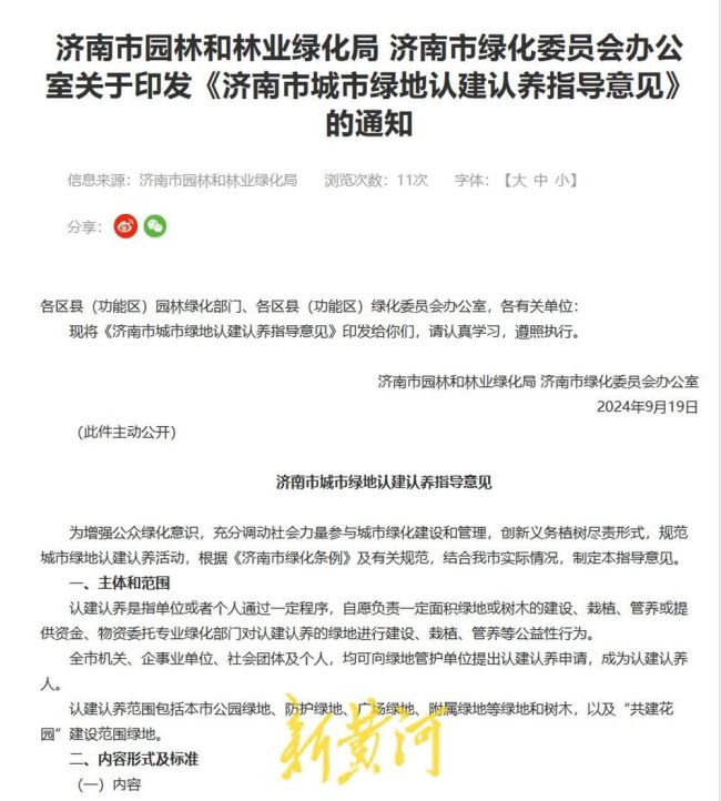 出资5万元可享有一定期限冠名权！济南城市绿地认建认养标准公布