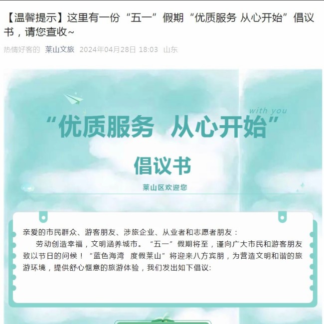 烟台莱山区：探索建立“信用+旅游”模式蓄足文旅经济发展“活力源”