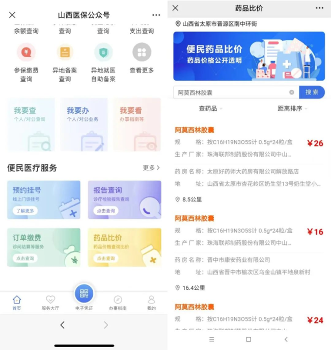 医保药品“价比三家”小程序陆续上线！已有19个省份可查