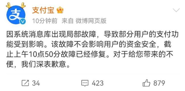 昨天忙着“剁手”的你没遇到幺蛾子？——支付宝”双十一”出现付款故障，官方回复中午已修复