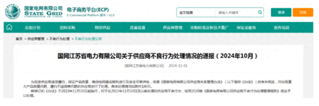 因产品出现较严重质量问题，山东电工电气旗下新能科技被国网江苏暂停中标资格6个月