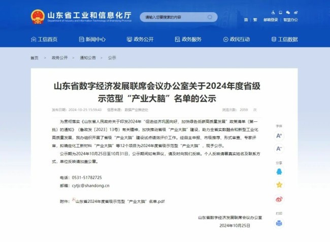 由华泰股份牵头的造纸（新闻纸）“产业大脑”项目入选2024年度省级示范型“产业大脑”