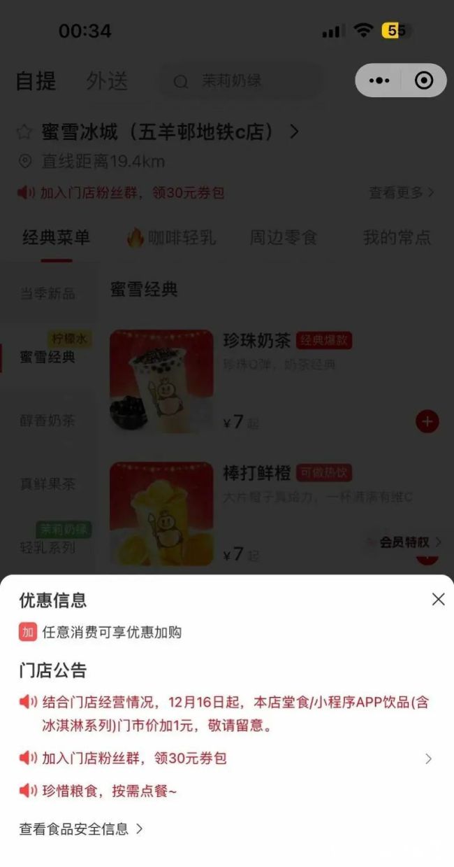 奶茶界要闹哪样？——那个价格“最亲民”牌子的广州、北京多家门店宣布涨价了！