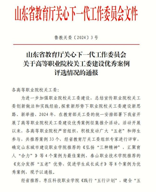 山东文化产业职业学院“麻麻”裁缝铺获选山东省高等职业院校关工委建设优秀案例