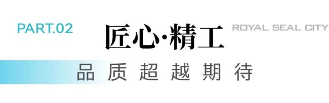 匠心臻意，敬邀品鉴 | 济南银丰玖玺城五期崇和院工地开放日盛大启幕