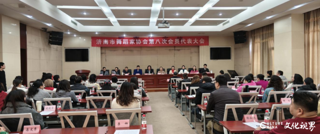 济南市舞蹈家协会第八次会员代表大会今日成功召开