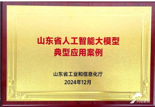 德州审计行业大模型入选山东省人工智能大模型典型应用案例