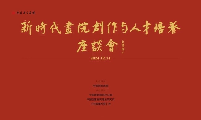 王犇：眼光放高身子放低，增强美术创作生产力