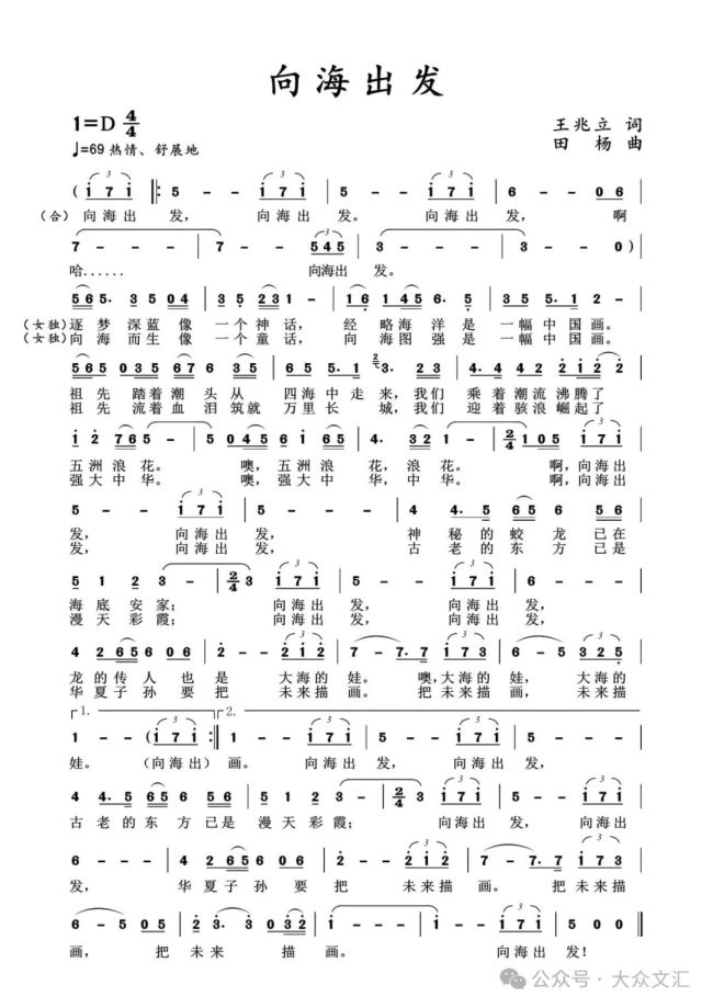 王兆立作词 、田杨作曲、王舒雅婷首唱，《向海出发》重磅发布