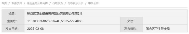 未依规填写病历资料、使用非卫生技术人员从事医疗卫生工作，淄博天丽整形美容医院张店天丽医美门诊部被警告并罚款2万元