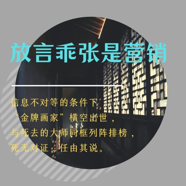 孙承民：放言乖张是营销