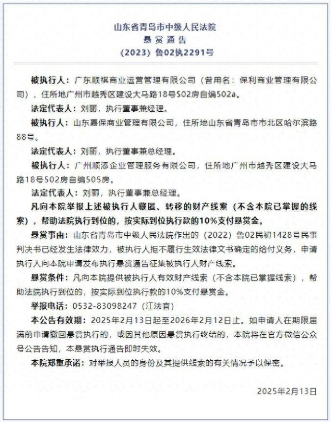 拒不执行法院判决，未履行金额高达4476余万元——保利旗下三家公司成“老赖”