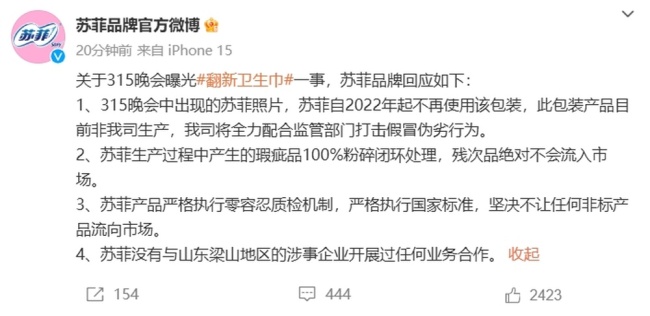 3·15在行动 | 梁山希希纸制品翻新卫生巾被央视3·15晚会曝光，企业负责人被控制，自由点、苏菲、全棉时代回应