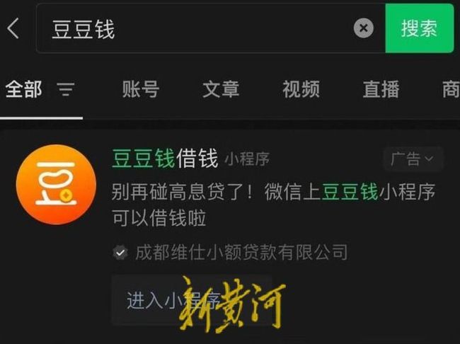 3·15在行动 | 维信金科旗下“豆豆钱”涉多起金融借款合同纠纷，投诉平台有2.5万余条投诉