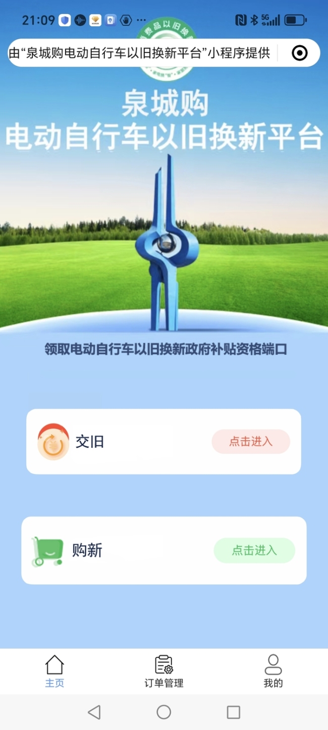 单辆补贴最高600元！济南发布电动自行车以旧换新补贴公告