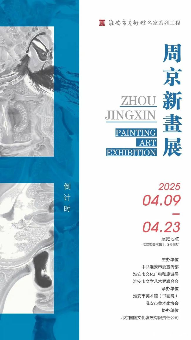 “淮安市美术馆名家系列工程