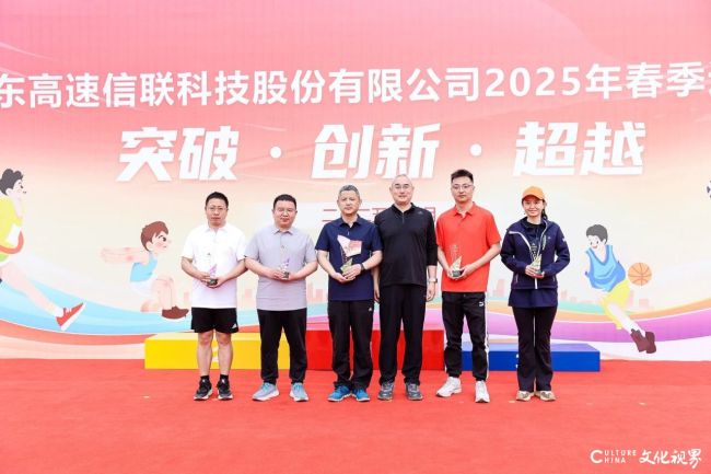 山东高速信联科技股份有限公司2025年春季运动会圆满落幕