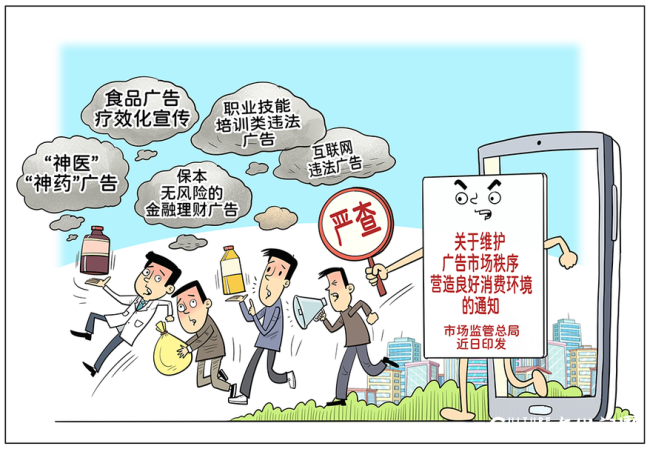 涉及多个民生领域，此类广告内容将被严查