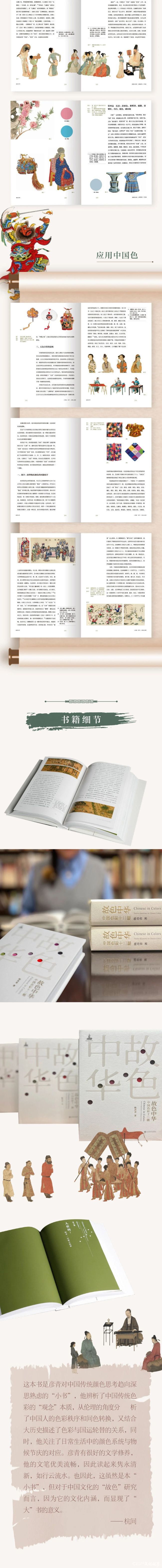 山东美术出版社《故色中华》入选2024年度“中国好书”