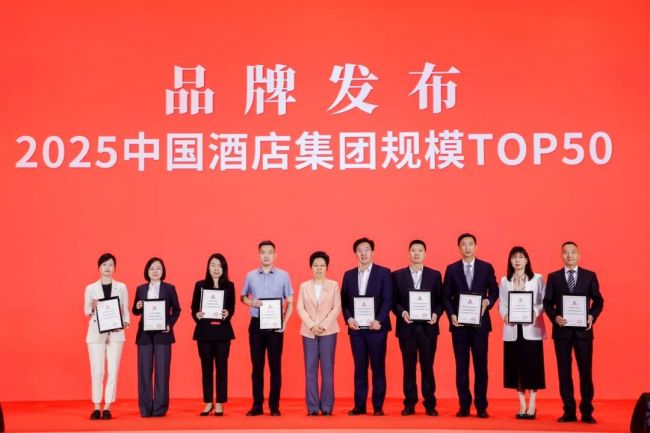 荣登“2025中国酒店集团规模TOP50”榜单……山东文旅酒店集团在多项全国和省级行业评选中连获殊荣