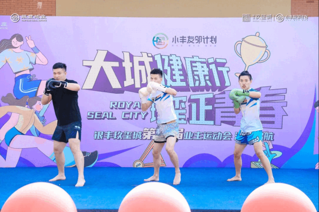运动为媒、业主共建，打造活力好社区——济南银丰玖玺城第三届业主运动会精彩集锦！