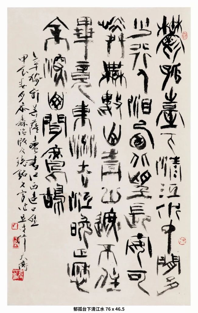 2024篆书宋代辛弃疾《菩萨蛮·书江西造口壁》76X46.5cm_副本.jpg