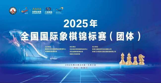 少年执棋破长空——山外国象队称雄全国团体赛侧记